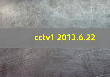 cctv1 2013.6.22